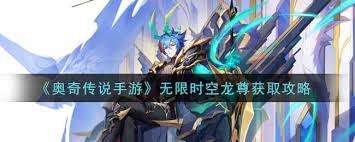 奥奇传说手游无限时空活动怎么玩