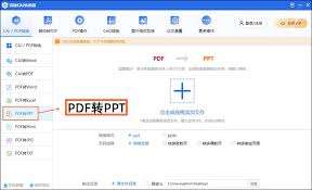 如何将pdf文档转成ppt格式