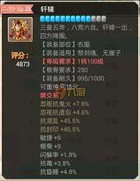 大话西游仙器炼化公式是什么