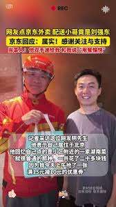 是京东外卖吗