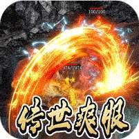 王者霸业(烟花传世爽爆充)