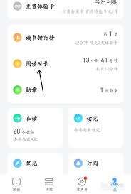 微信读书如何查看阅读时长