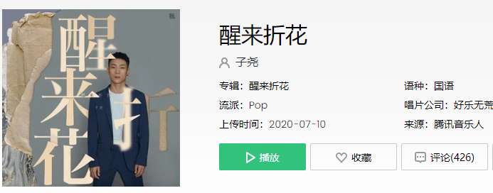 我曾踏平了孤川西风走马是什么歌-我曾踏平了孤川西歌曲介绍