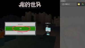 我的世界如何更换摇杆控制模式