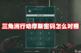 三角洲行动5月26日的摩斯密码是什么