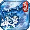 大剑传奇(高爆冰雪单职业)