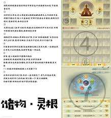 想不想修真如何选择灵根