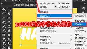 如何制作ps2021花朵字体