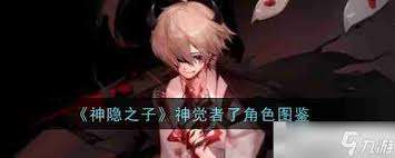 神隐之子神觉者雨弥角色详细介绍