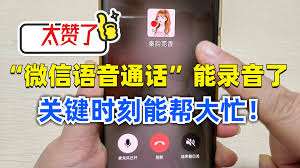 微信锁屏录音如何设置