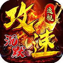 问逍遥(透视专属无限刀)