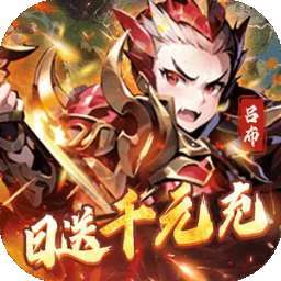 王侯将相（0.05折日送千元充）