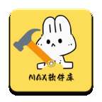 MAX软件库