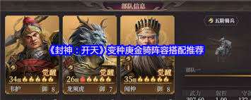 封神开天庚金骑阵容怎样搭配