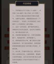 这就是江湖如何提升丹田