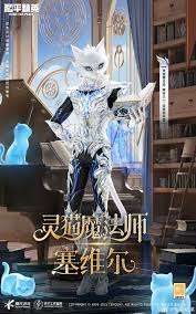 和平精英灵猫魔法师塞维尔价格是多少