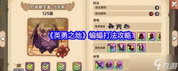 英勇之地平民蝙蝠怎么通关