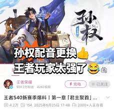 王者荣耀孙权的配音演员是谁