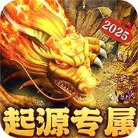 摸金之路(2025新年起源专属)
