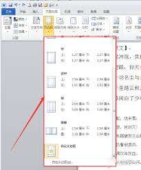 word2013怎样调整页边距进行页面预览