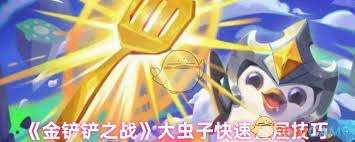 大虫子如何最快叠层数