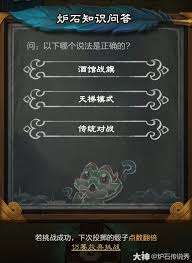 炉石传说江山如梦大冒险活动玩法是什么