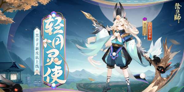 阴阳师黑童子新皮肤获取方法-阴阳师黑童子新皮肤细节鉴赏