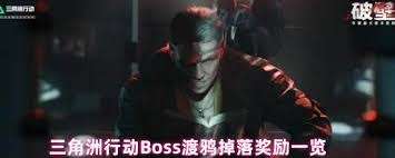 三角洲行动击杀渡鸦会掉落什么