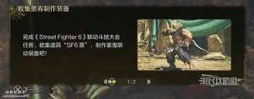 怪物猎人荒野SF6票有什么作用及如何获取