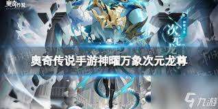 奥奇传说手游神曜永恒阿瑞斯如何获取