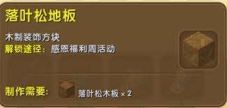 迷你世界落叶松楼梯制作方法