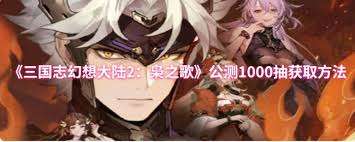 三幻2公测如何获得1000抽