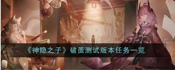 神隐之子破茧测试都市怪谈有哪些内容