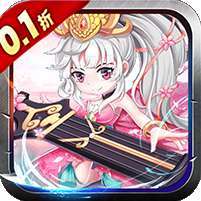 好多三国(0.1折送充)