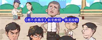 差不多高手新手怎么玩