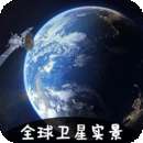 高清卫星实景地图