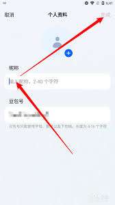 豆包如何修改昵称