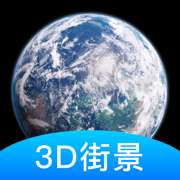 世界街景3D地图高清版