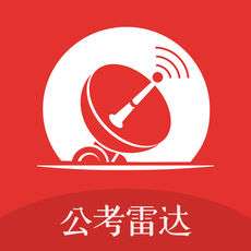 公考雷达官网