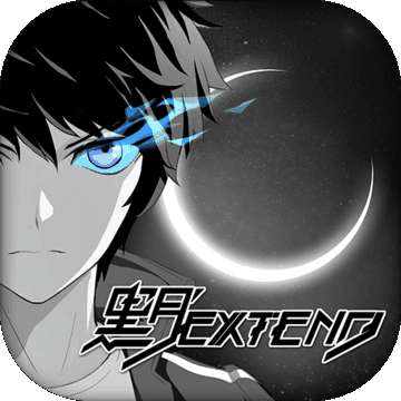 黑月Extend官方