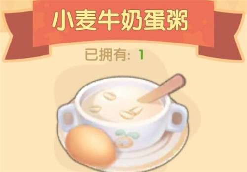 摩尔庄园手游小麦牛奶蛋粥食谱配方及制作方法