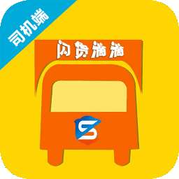 闪货滴滴司机端