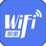 邻里WiFi密码免费