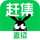 赶集直招最新